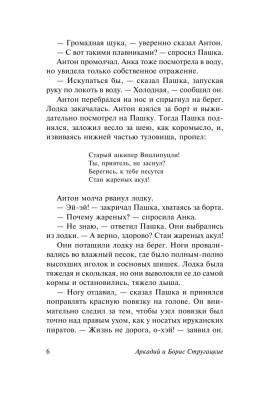 Стругацкие Трудно быть богом с доставкой по Минску от 70 рублей бесплатно!